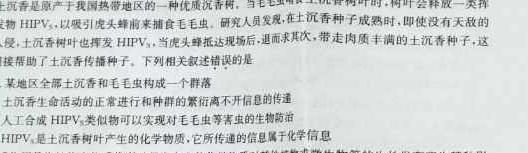 河南省2023-2024学年七年级下学期阶段性评价卷一生物学