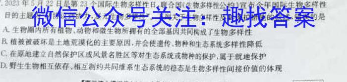 益卷 2024年陕西省普通高中学业水平合格考试全真模拟生物学试题答案