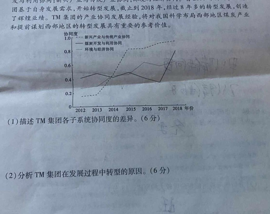 2024届重庆市第八中学高考适应性月考卷(六)地理试卷l