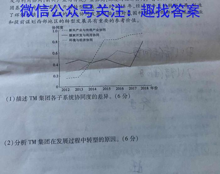 [今日更新]河南省2023-2024学年度八年级综合素养评估（六）【R-PGZX C HEN】地理h