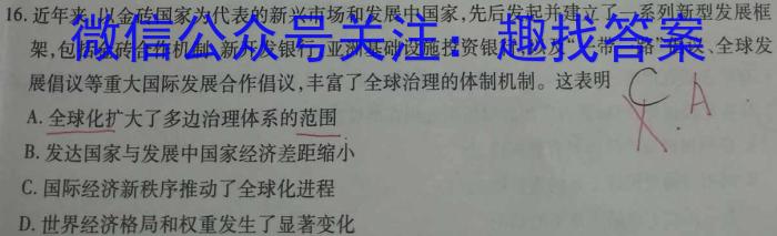 金科大联考·山西省2024届高三1月质量检测历史试卷答案