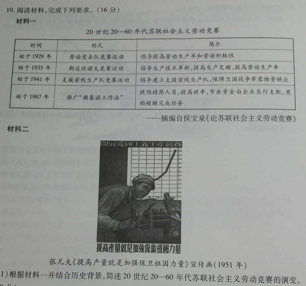 黑龙江省2023-2024学年度下学期高二4月联合考试(242675D)历史