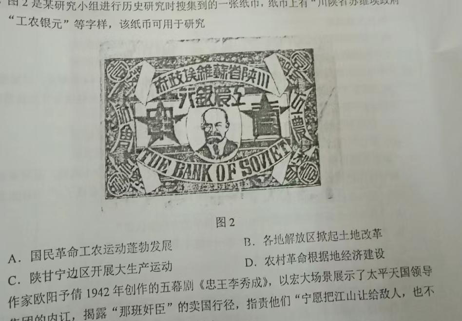 [今日更新]重庆缙云教育联盟2024年高考第一次诊断性检测(2024CEE-01)历史试卷答案