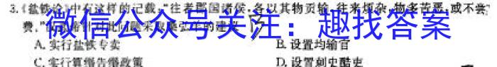 百师联盟2025届高三开学摸底联考（29-30）&政治