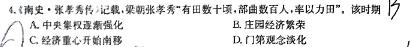 安徽金榜教育 2023-2024学年高二1月期末联考历史