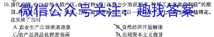 山西省2023-2024学年第一学期高三年级期末学业诊断历史