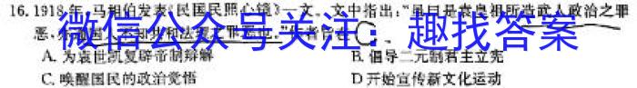 [六市一诊]四川省2024年高中2021级第一次诊断性考试历史试卷答案