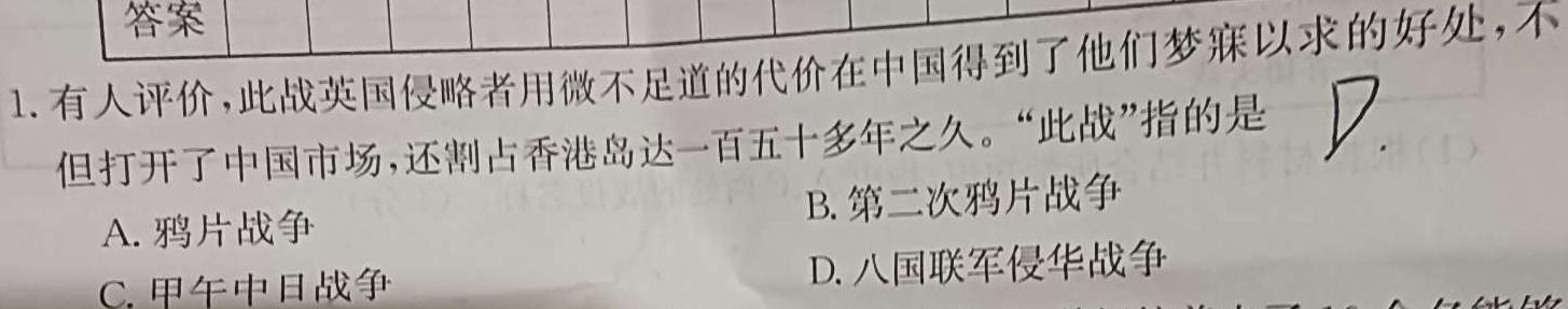 名校联考贵州省2023-2024学年度八年级春季学期自主随堂练习一历史
