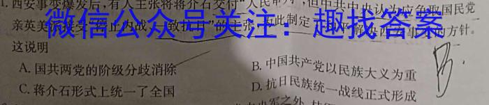 天一大联考 焦作市普通高中2023-2024学年(上)高二期末考试历史试卷答案