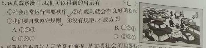 江西省九江市2024-2025学年上学期高二年级开学考试思想政治部分