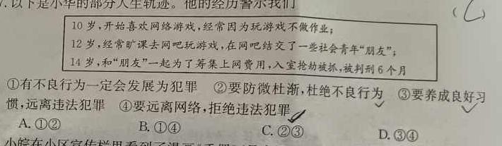 安徽省2023/2024学年度八年级第一学期期末教学质量抽测思想政治部分