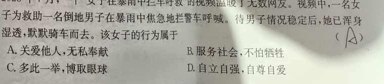 江西省赣州市瑞金市某校2024年春九年级第一次阶段练习思想政治部分