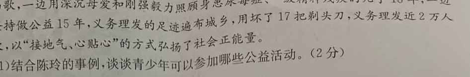 【精品】2024年大连市长海县高级中学高三第三次模拟考试思想政治