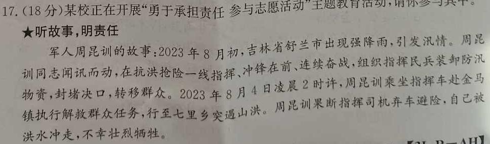 陕西省2024-2025学年度第一学期九年级开学收心检测卷B思想政治部分