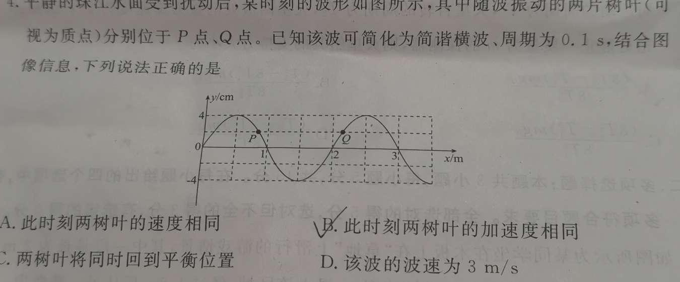 天一大联考·顶尖联盟 2024届高中毕业班第三次考试(3月)物理试题.