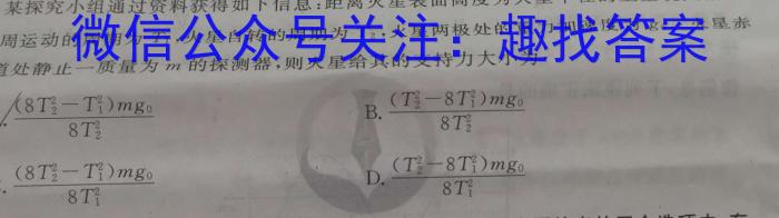 神州智达 2023-2024高二省级联测考试·下学期期末考试物理试题答案