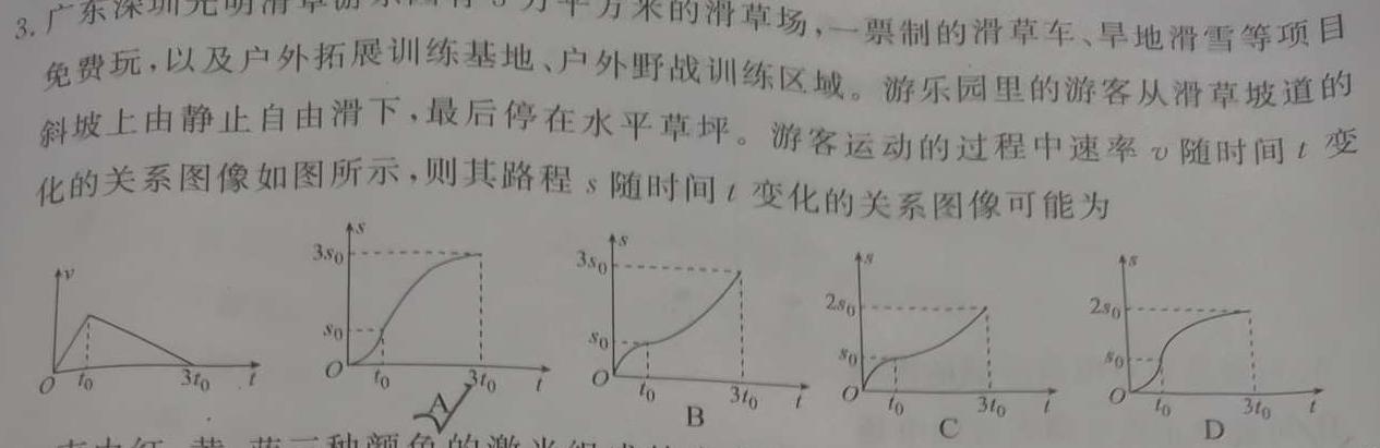 天一大联考2023-2024学年(下)高二年级期末考试(物理)试卷答案