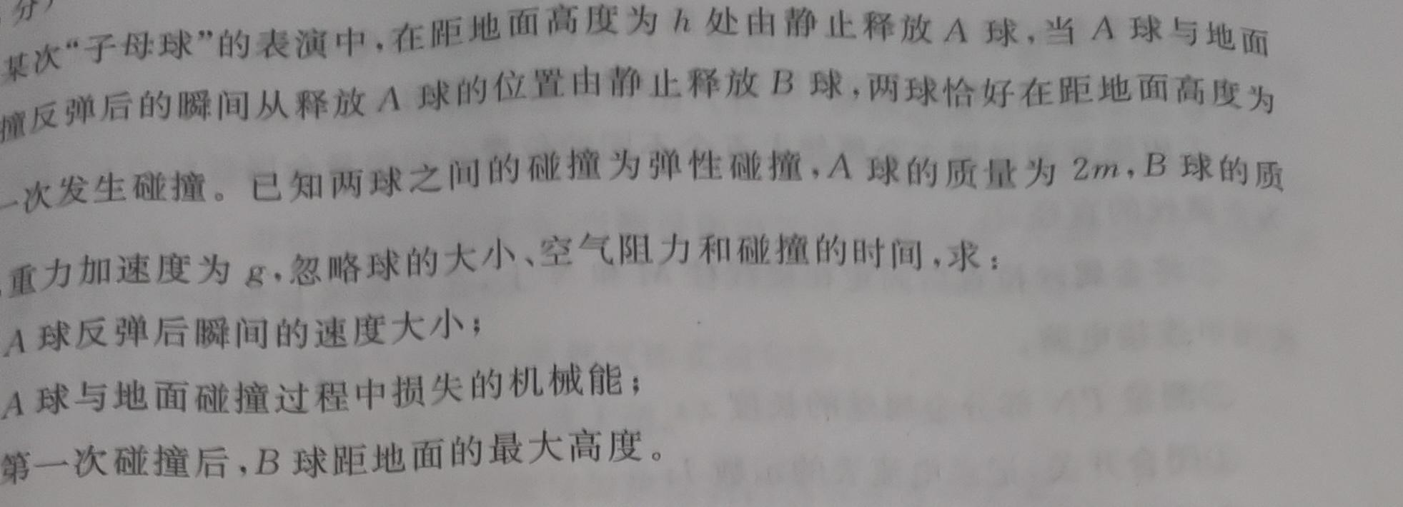 ［新疆大联考］新疆2025届高三年级上学期9月联考(物理)试卷答案