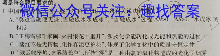 q百师联盟·陕西省2023-2024学年度高二年级阶段测试卷（二）化学