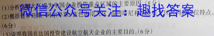 2024届陕西省九年级教学质量检测(⇨⇦)地理试卷答案