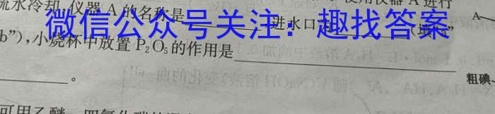 天一大联考 2023-2024学年(下)安徽高一5月份阶段性检测化学