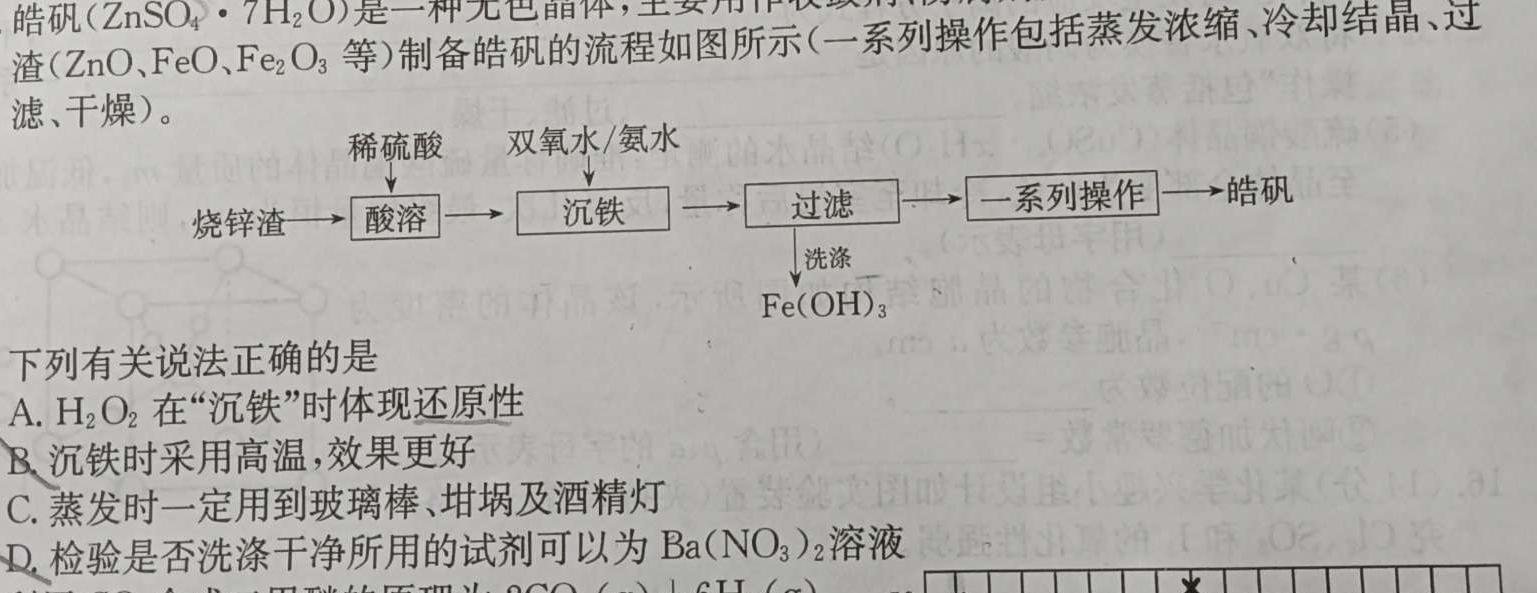【热荐】河南省2024届九年级考前适应性评估(一) 6L R化学