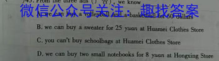 陕西省汉中市2023~2024学年度高一第一学期期末校际联考英语试卷答案