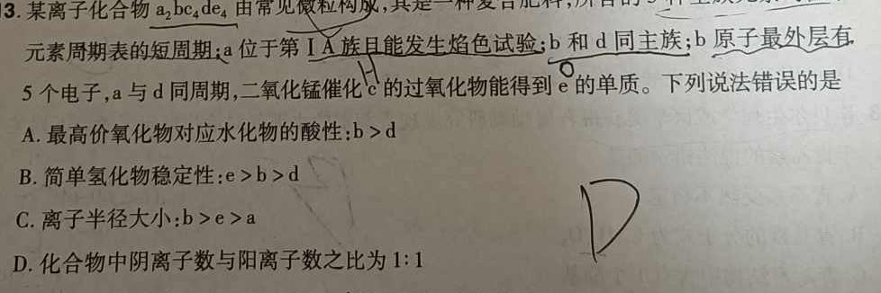 【热荐】九师联盟 2024届高三2月开学考(新教材-L)答案化学