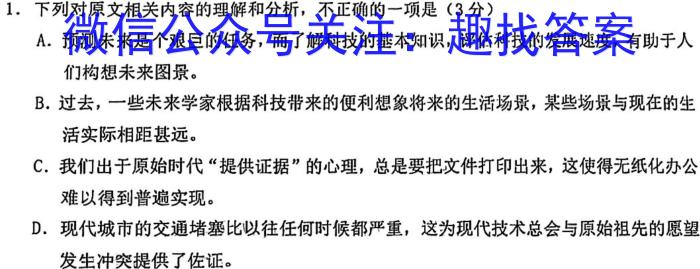 2024届陕西省高三试卷1月联考(◇)语文