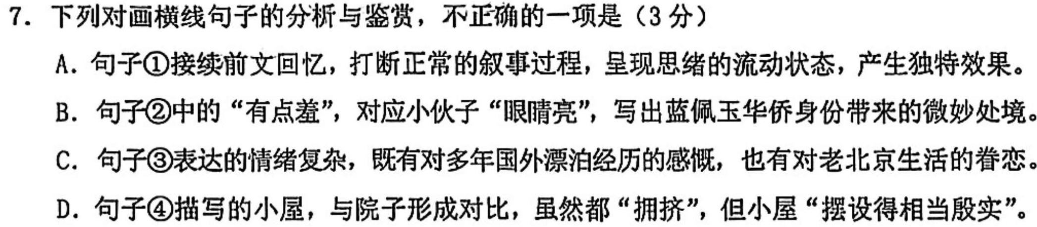 [今日更新]山西省朔州市2023-2024学年度高一年级期末考试语文试卷答案