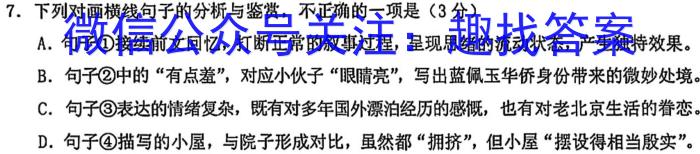 天一大联考 山西省2024年1月高一年级期末调研测试语文