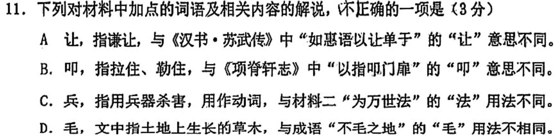 安徽省2024届耀正优+12月高三名校期末测试语文