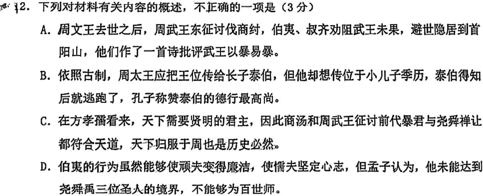 2024年河南省普通高中招生考试·冲刺卷(BC)[H区专用](一)1(语文)