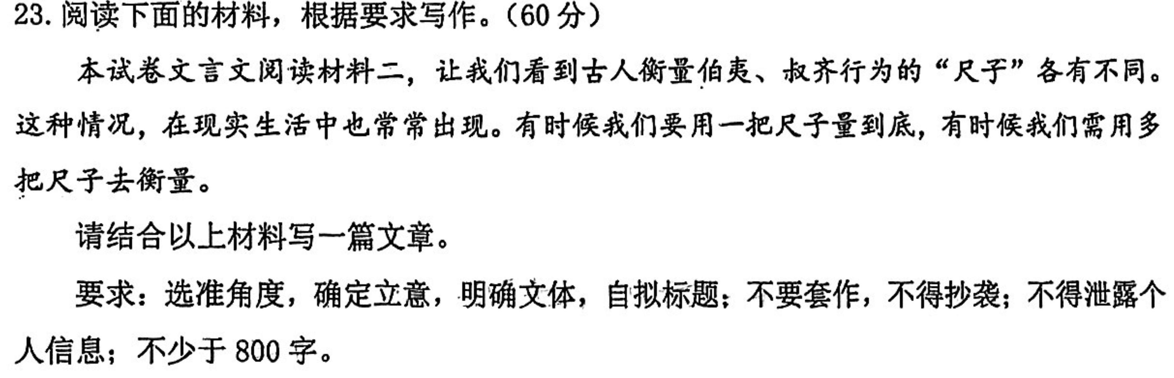 [今日更新]四川省达州市2023年普通高中一年级秋季期末监测语文试卷答案