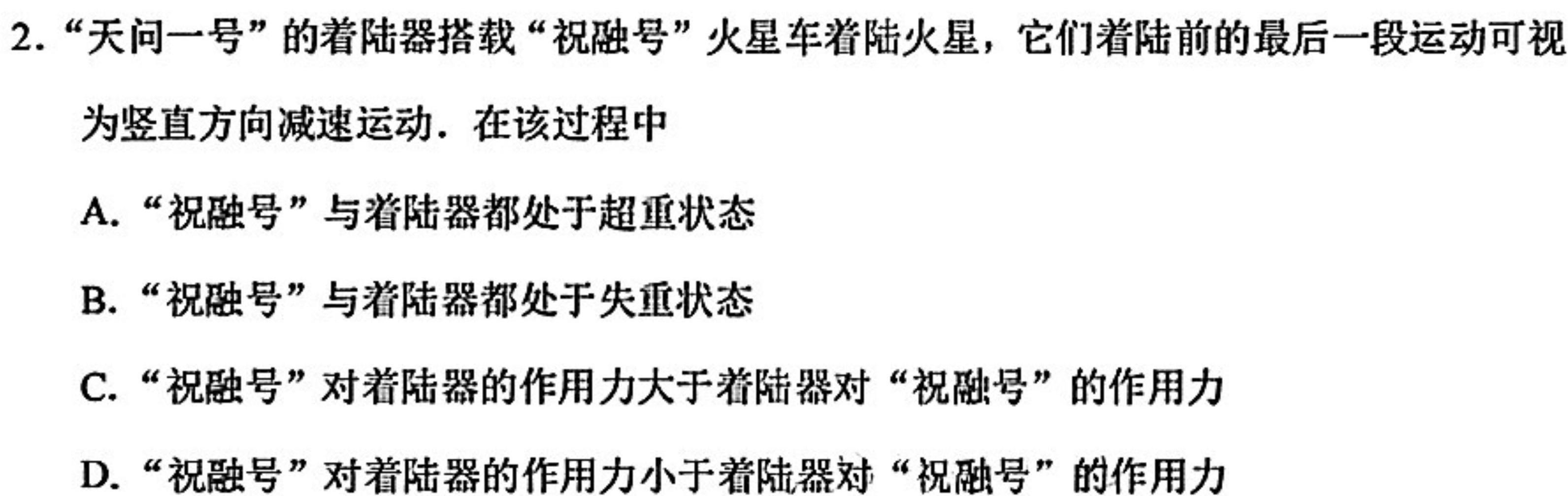 [今日更新]2024年高考终极预测卷(5月).物理试卷答案