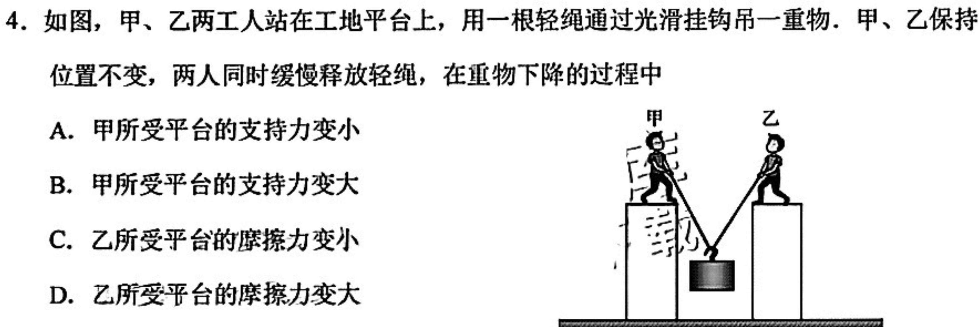 2024年河北省初中毕业生升学文化课考试(一)1物理试题.