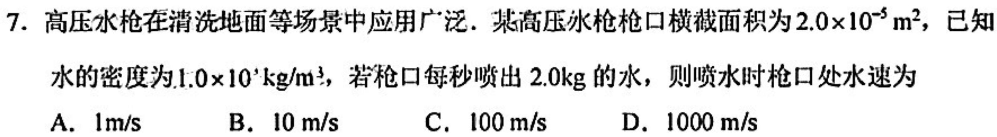 [今日更新]2024届衡水金卷先享题[调研卷](山东专版)五.物理试卷答案