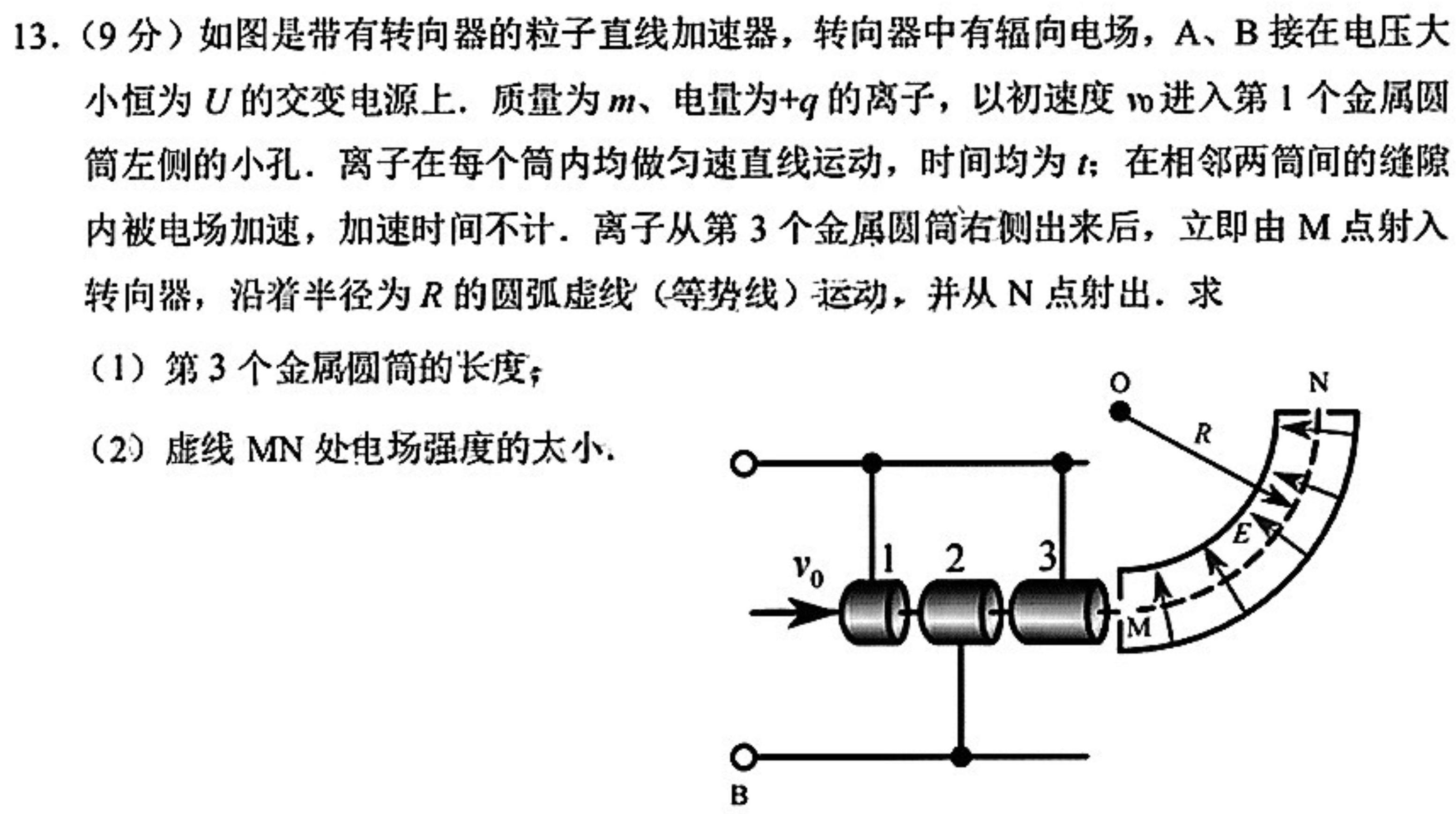 [今日更新]2024年陕西省初中学业水平考试模拟试题(三)3.物理试卷答案