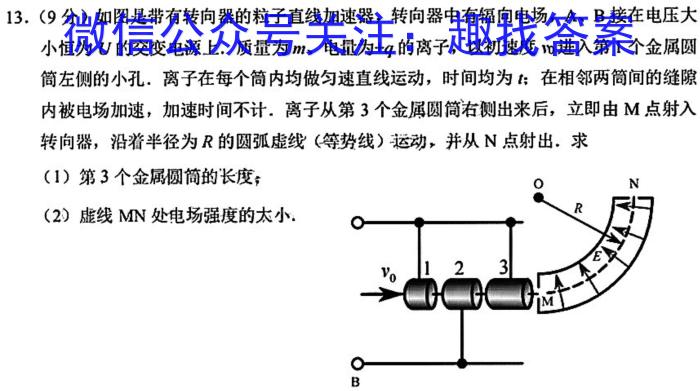 文博志鸿·2024年河北省初中毕业生升学文化课模拟考试（经典一）物理试卷答案