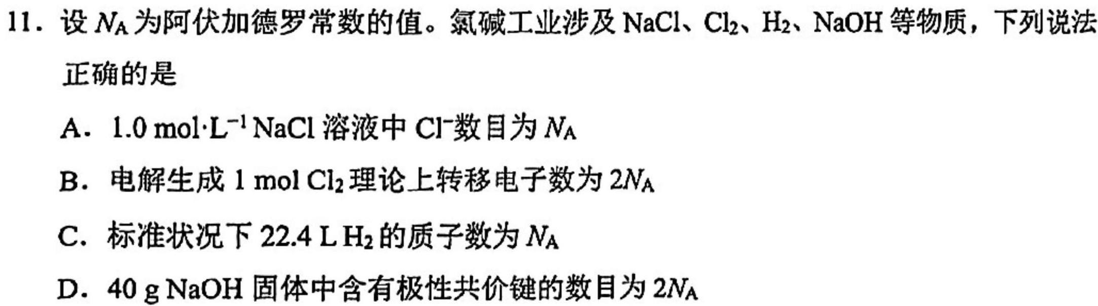 6贵州省2023-2024学年第二学期高一年级5月联考（506）化学