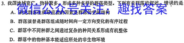 天一大联考 2023-2024学年(上)高二年级期末考试生物学试题答案