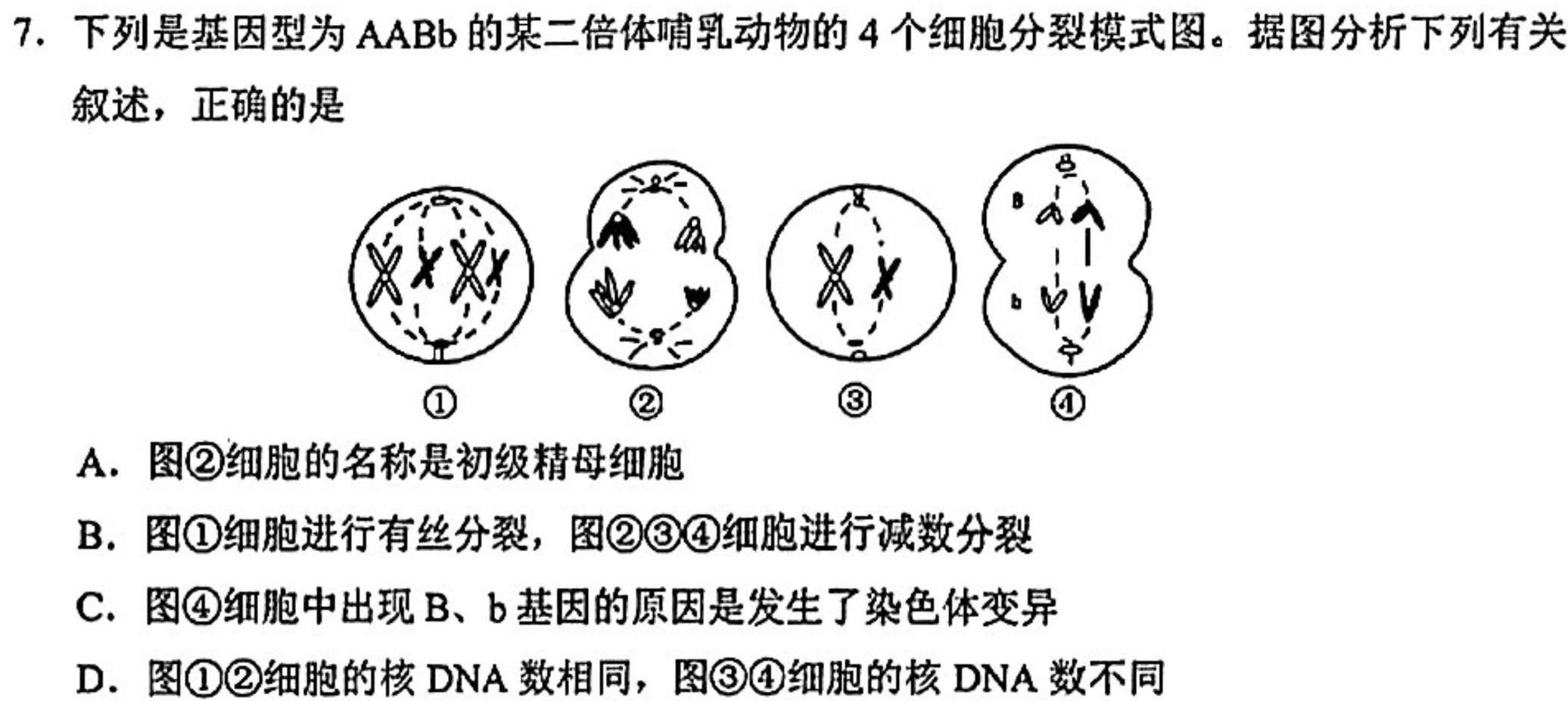 江西省重点中学协作体2024届高三第一次联考(2024.2)生物学部分