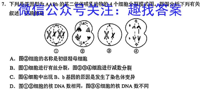 2024届中考导航六区联考试卷(一)生物学试题答案