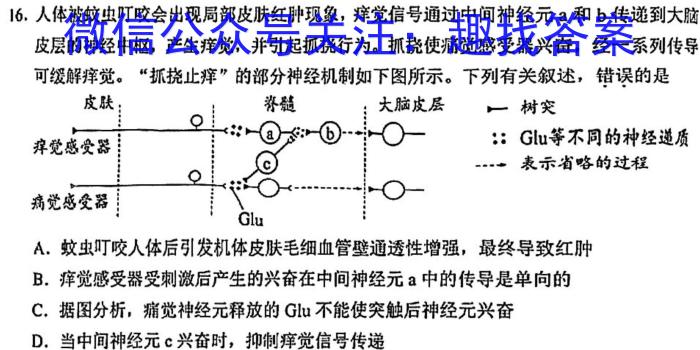 浙江省金丽衢十二校2023学年高三第二次联考生物学试题答案