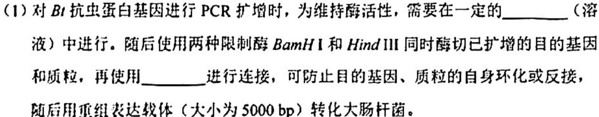 黑龙江省2023-2024学年高一月考(24507A)生物