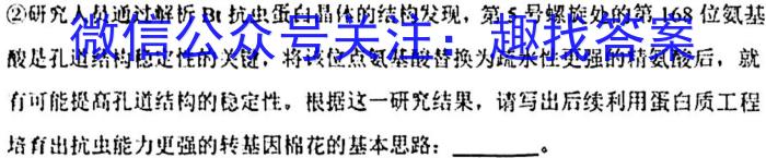 天一大联考 皖豫名校联盟&安徽卓越县中联盟 2024年5月3日至4日高三联考生物学试题答案