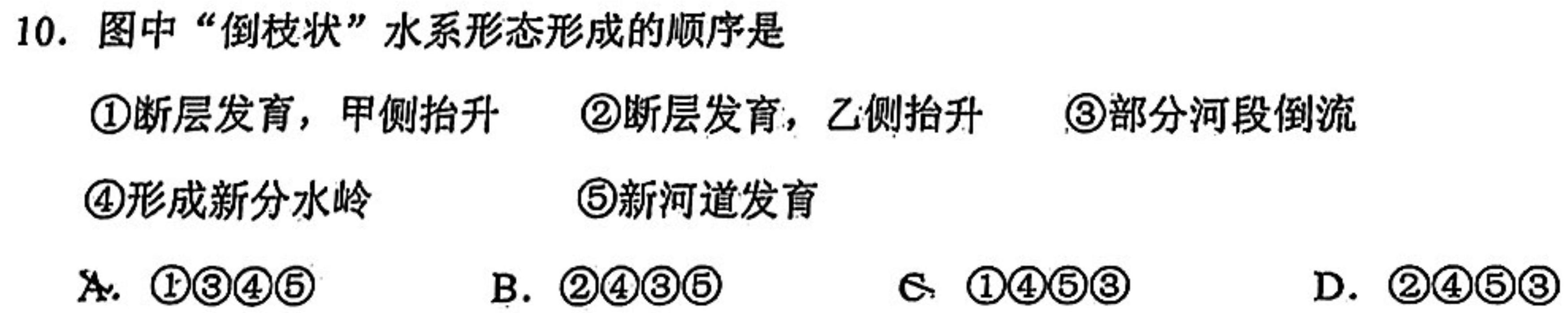 湛江市2023-2024学年度第一学期期末调研考试（高一）地理试卷l