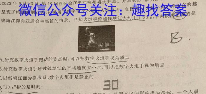 陕西省咸阳市2023-2024学年下学期高一期末统考物理试题答案