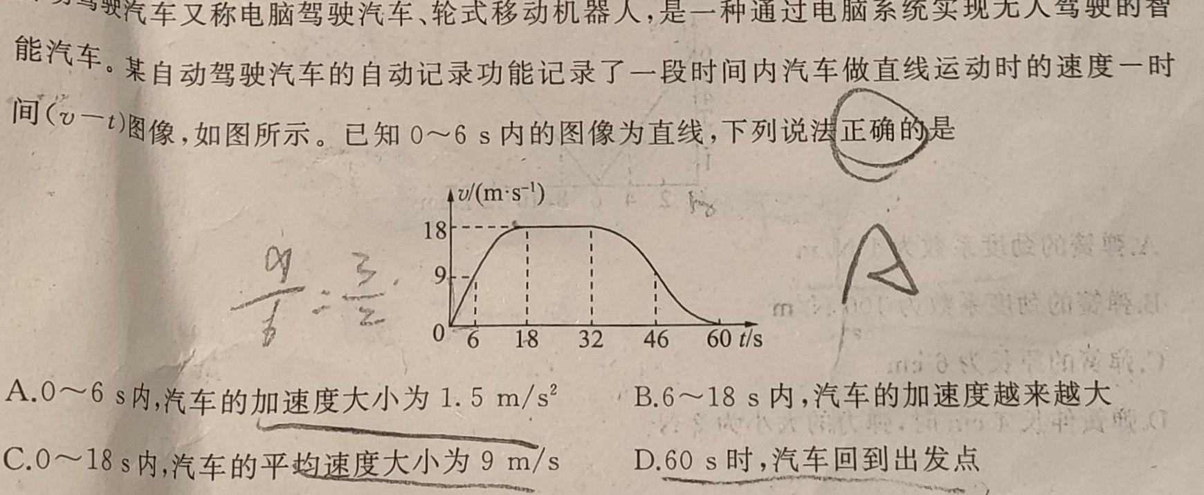 [今日更新]安徽省安庆市2023~2024学年度高一第一学期期末教学质量监测.物理试卷答案