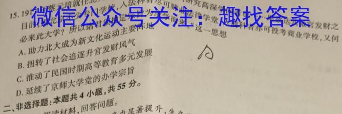 晋一原创测评 山西省2023~2024学年第一学期九年级期末质量监测历史试卷答案